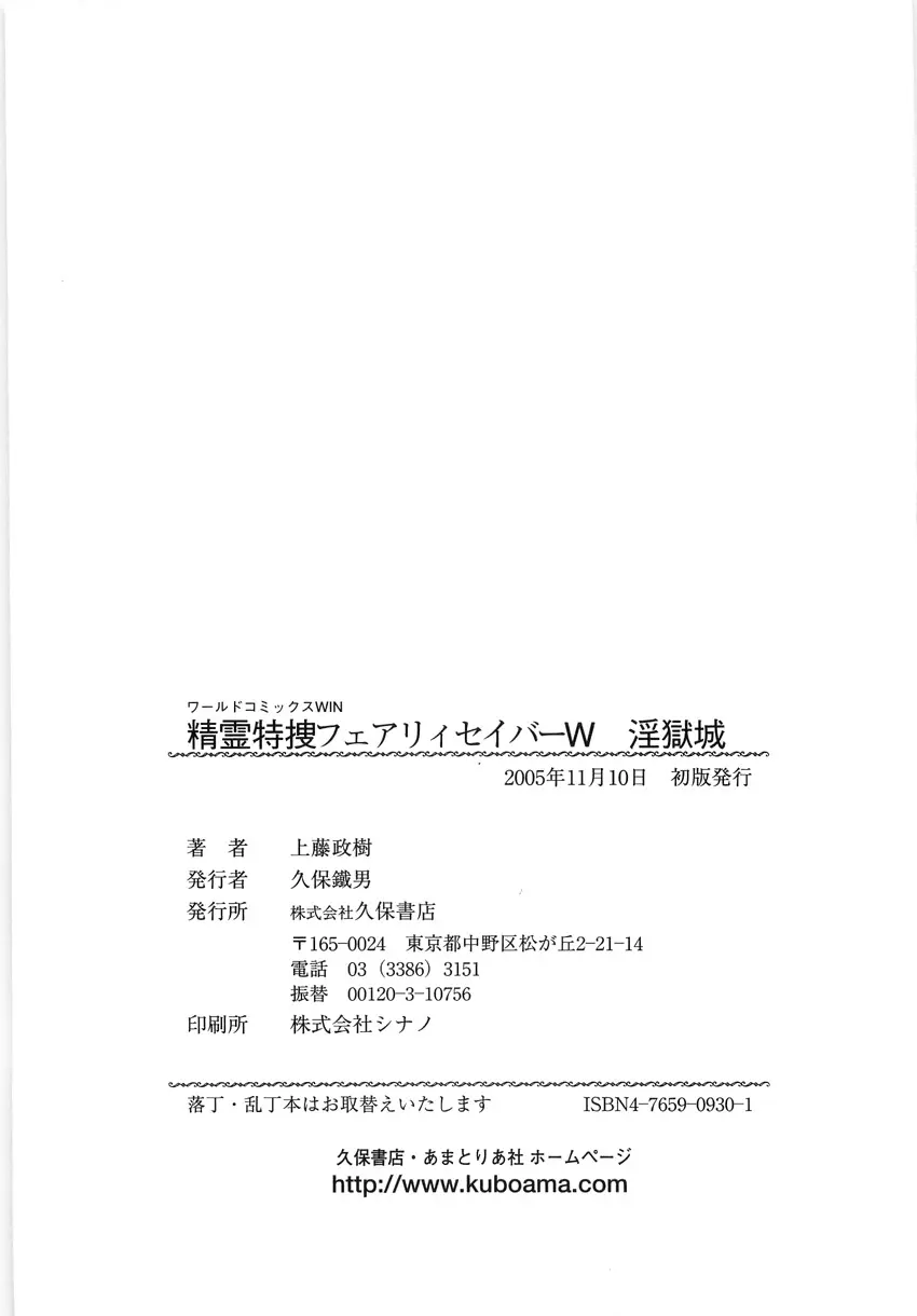 精霊特捜フェアリーセイバーW 淫獄城 181ページ