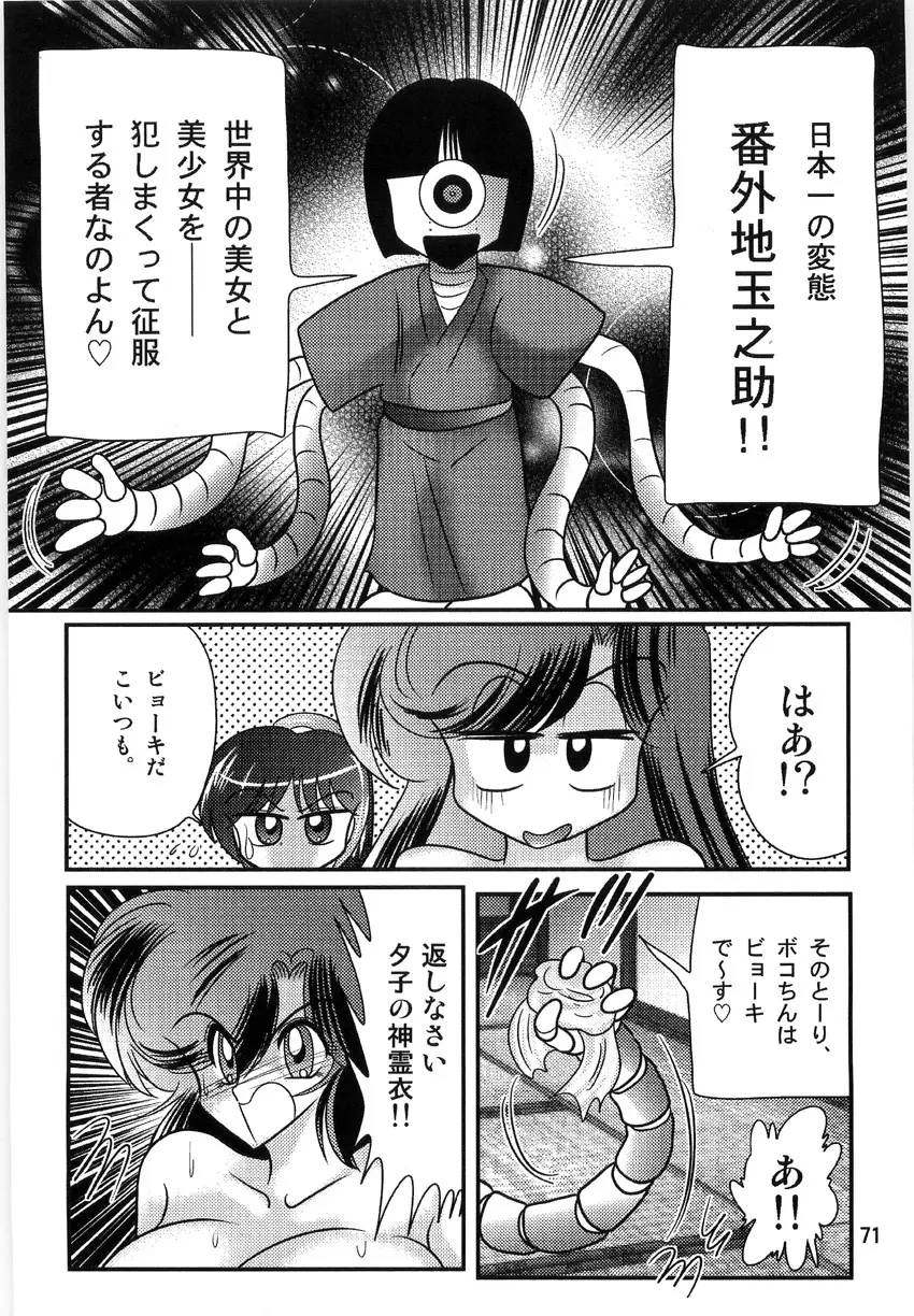 精霊特捜フェアリーセイバーW 淫獄城 73ページ