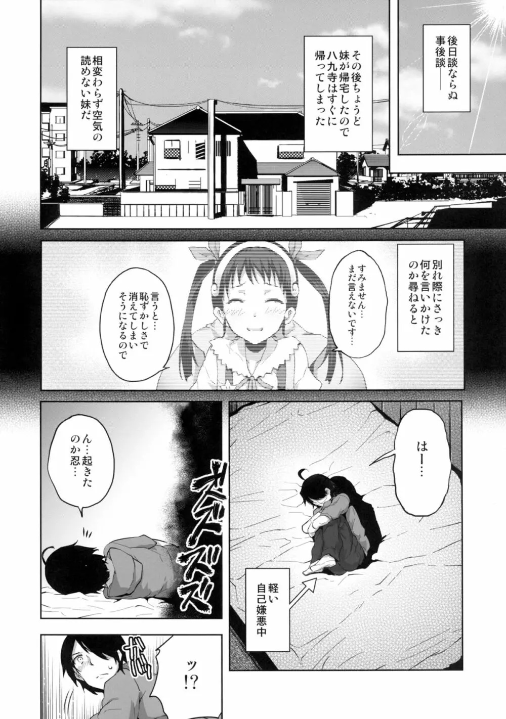 なめくじ真宵語 18ページ