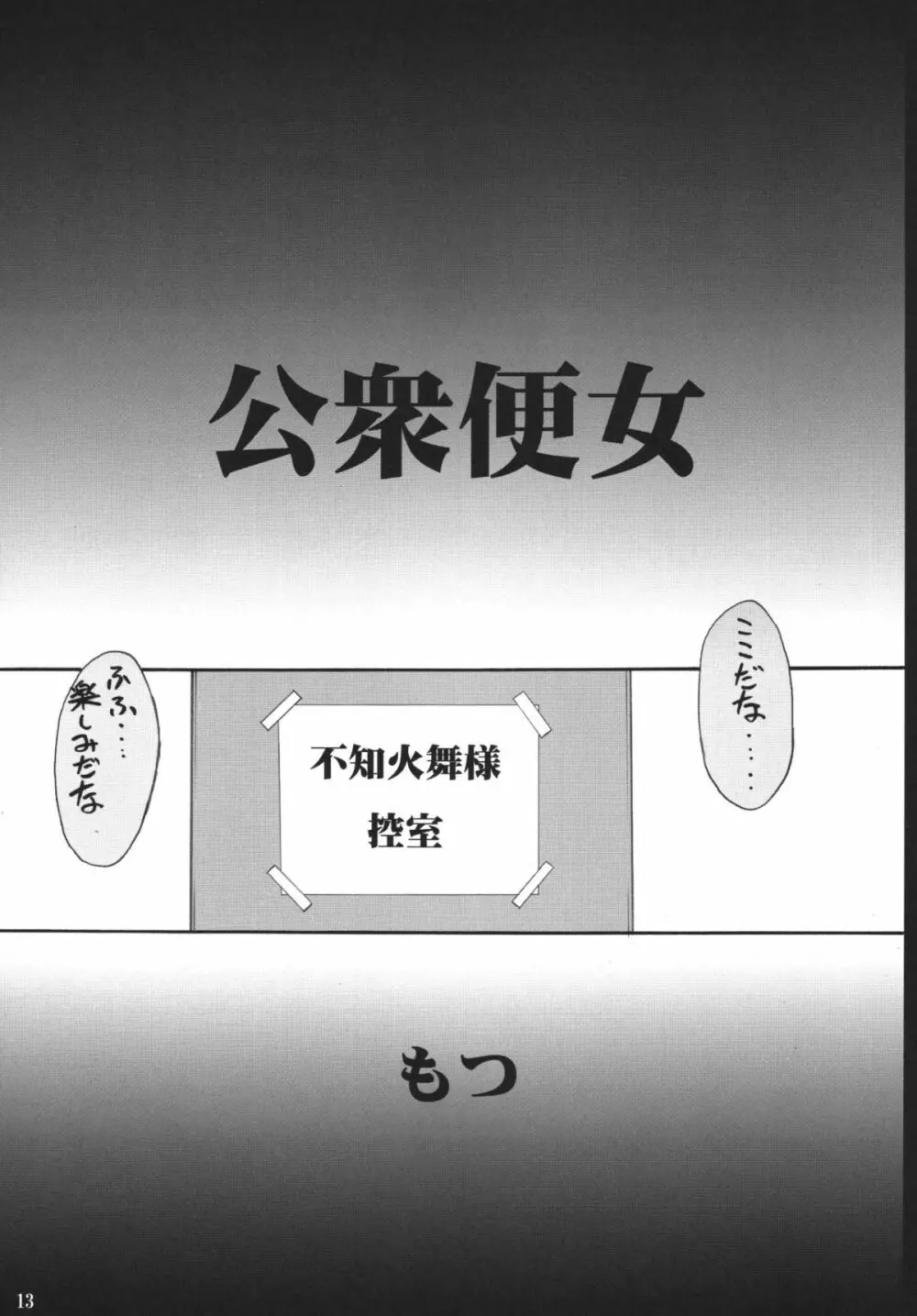 もつの総集本 尻 15ページ