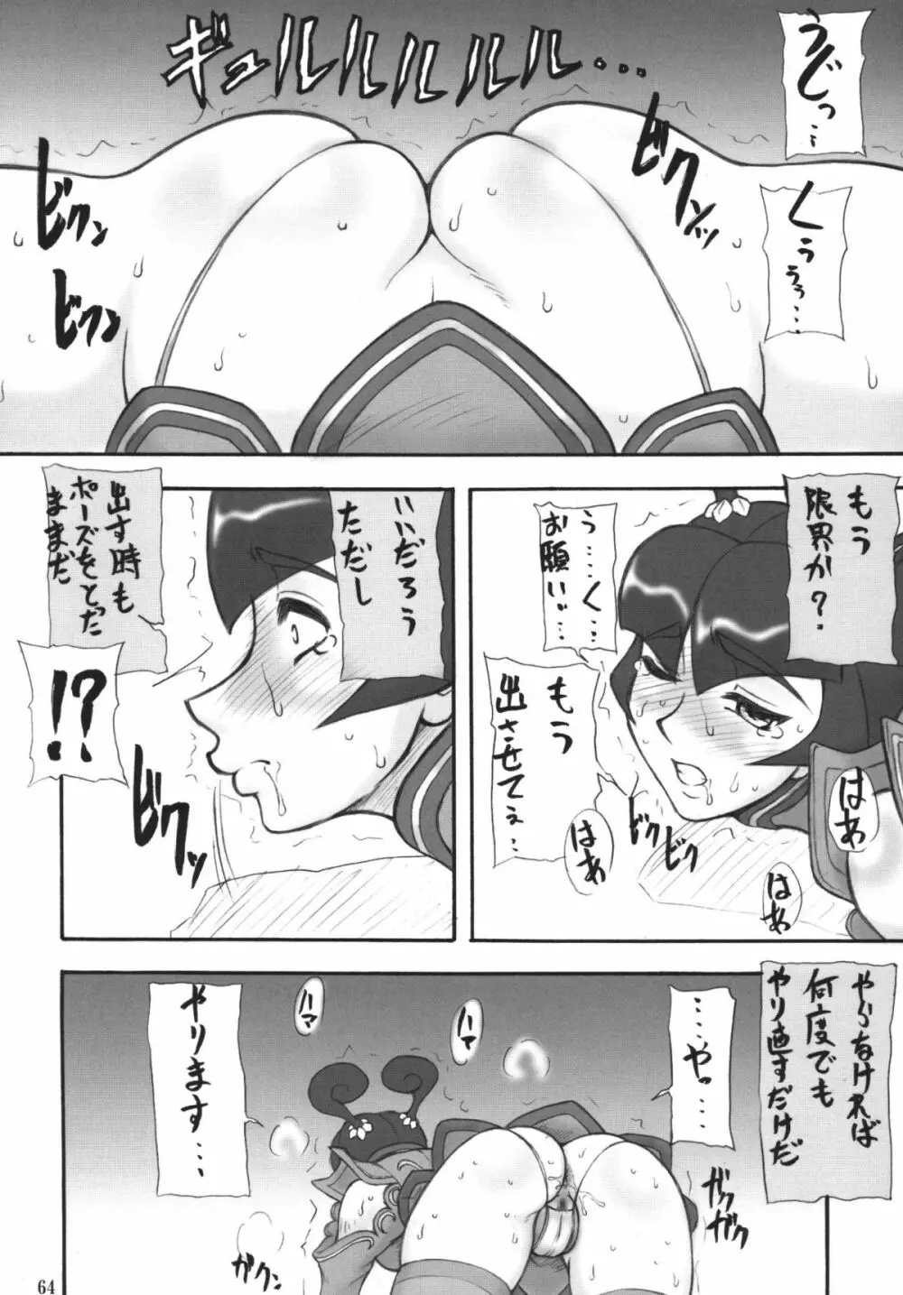 もつの総集本 尻 66ページ