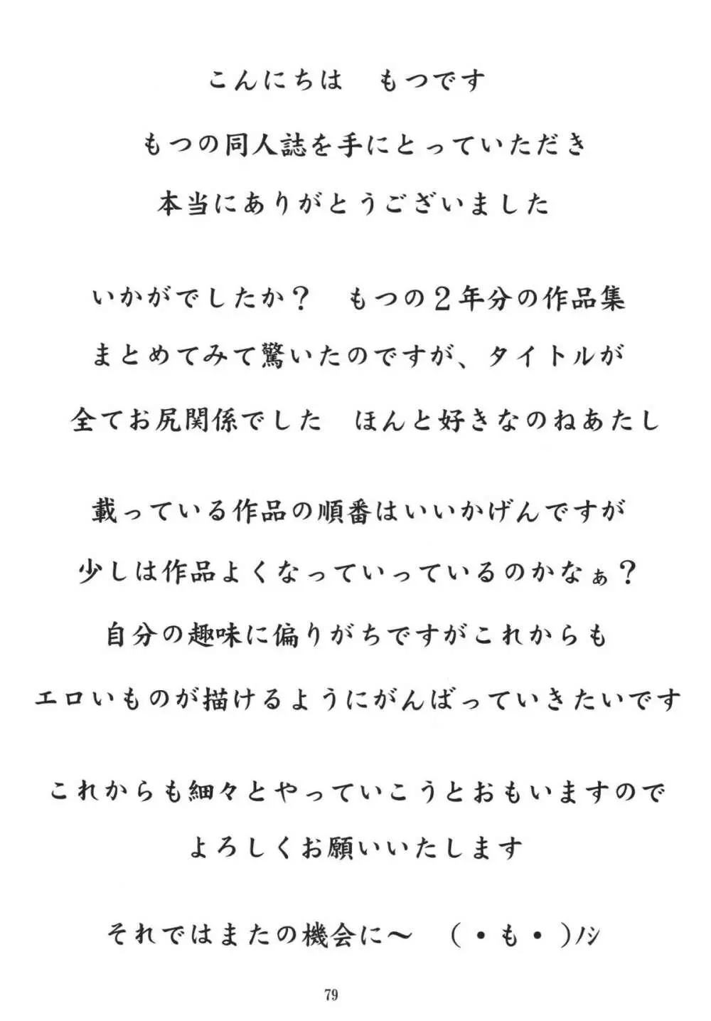 もつの総集本 尻 81ページ