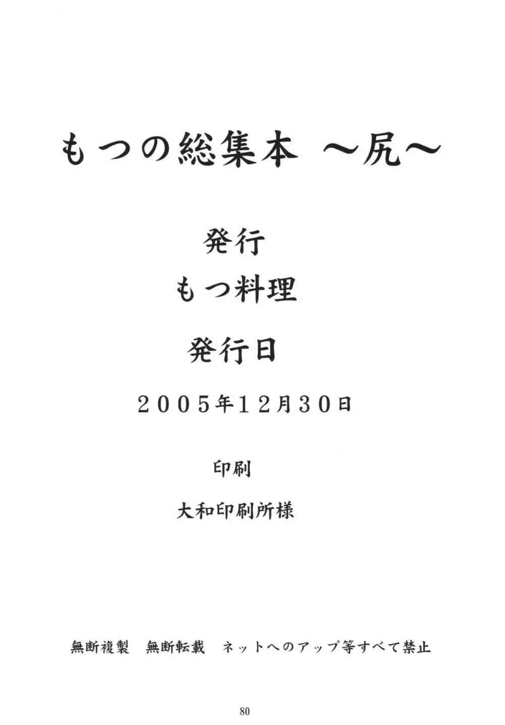 もつの総集本 尻 82ページ