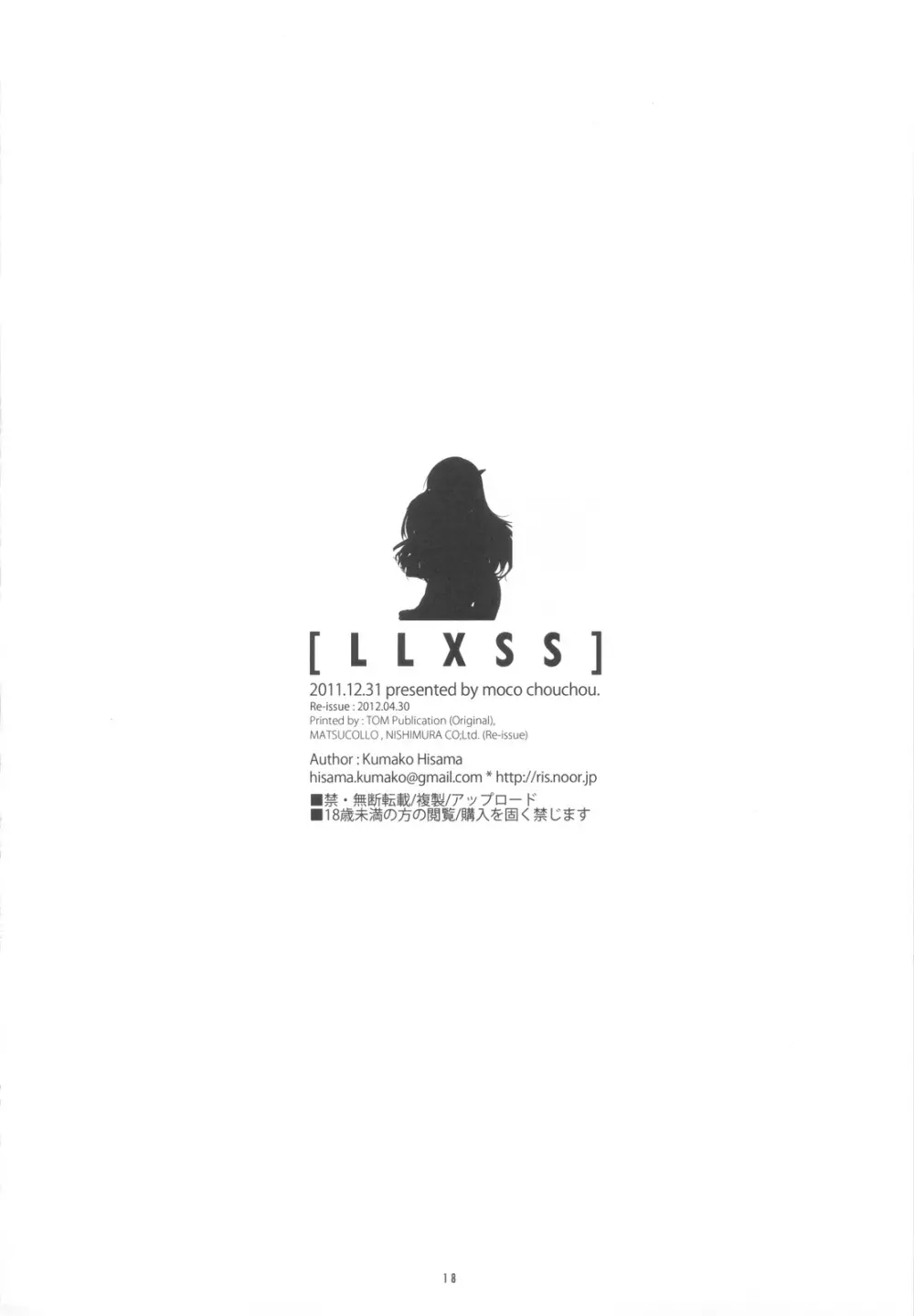 LLXSS 17ページ