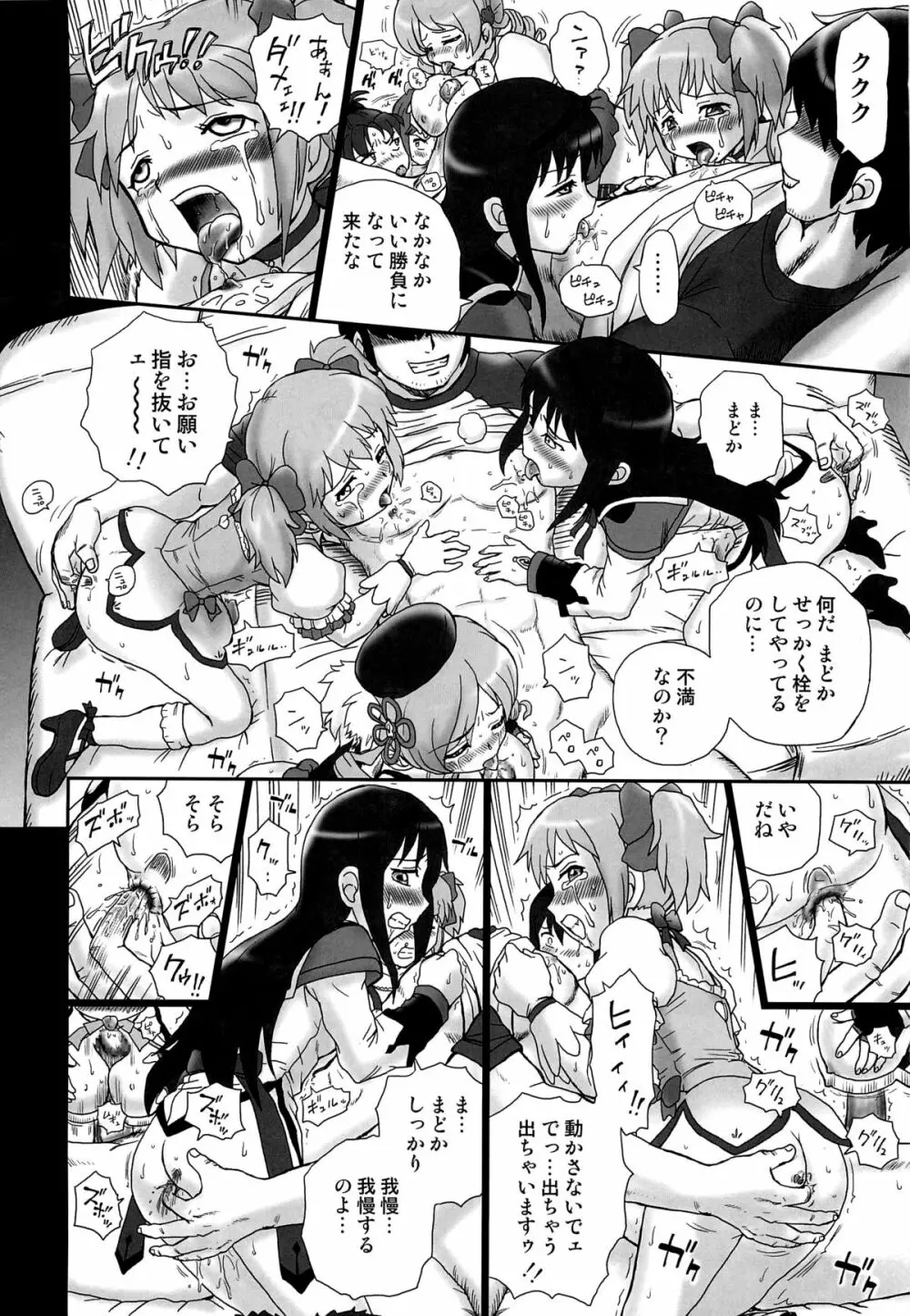 TAIL-MAN MADO★MAGI 5GIRLS BOOK 13ページ