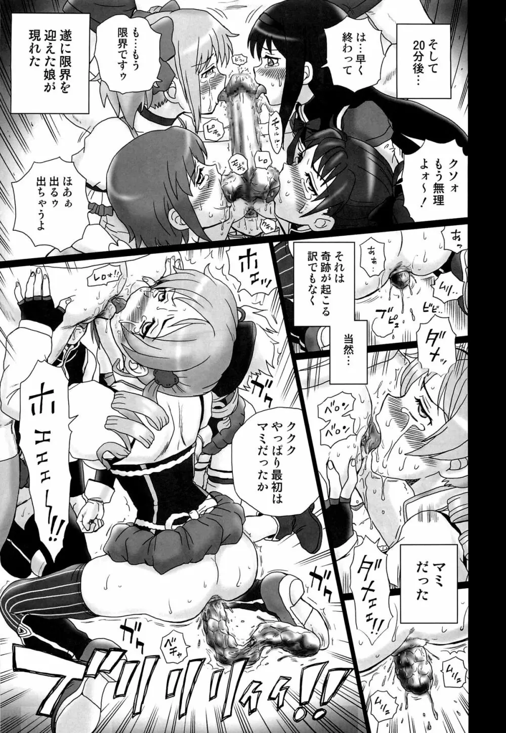 TAIL-MAN MADO★MAGI 5GIRLS BOOK 16ページ