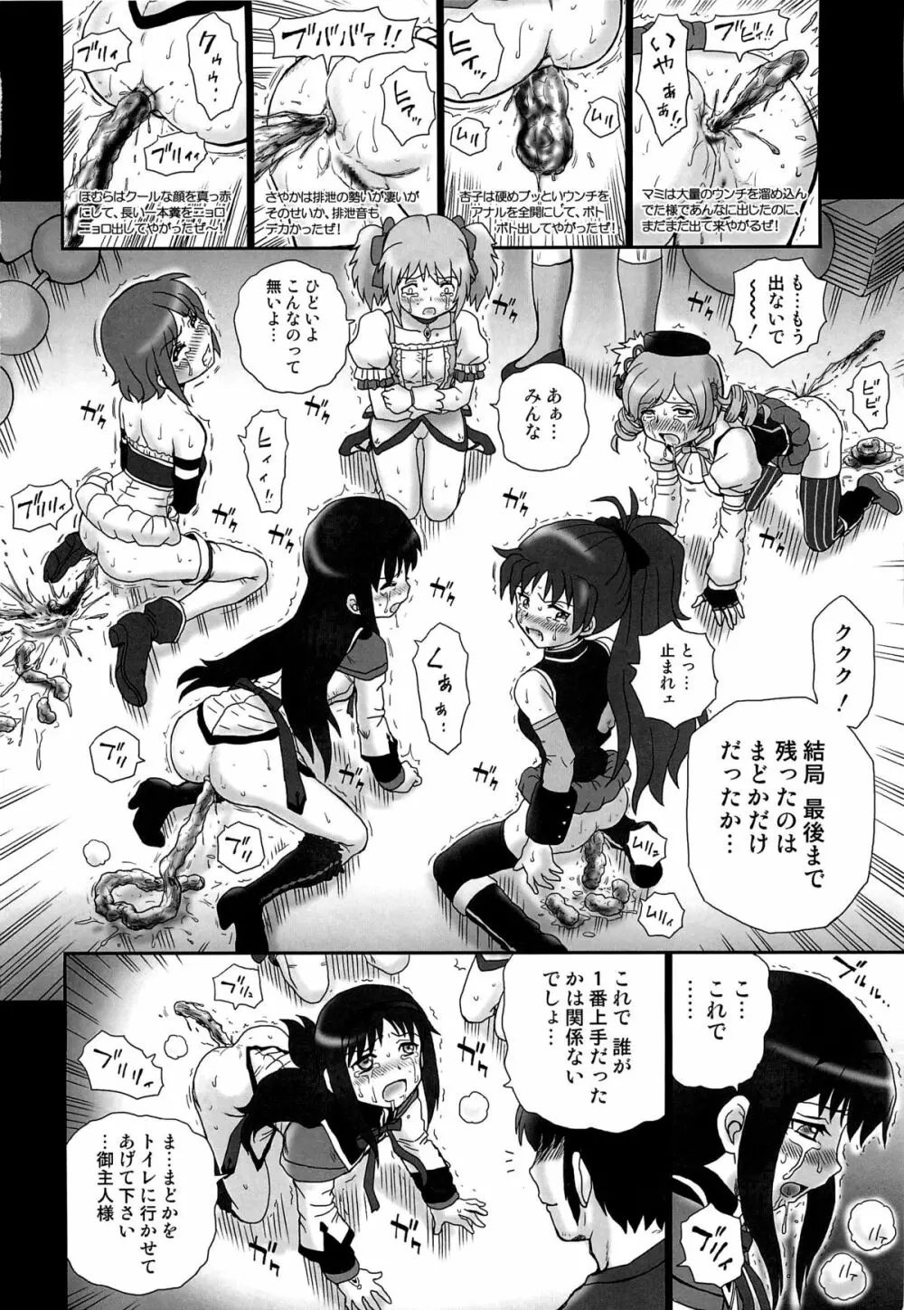 TAIL-MAN MADO★MAGI 5GIRLS BOOK 19ページ