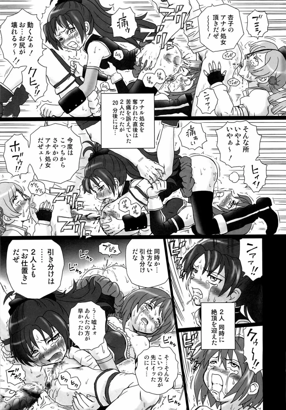 TAIL-MAN MADO★MAGI 5GIRLS BOOK 24ページ