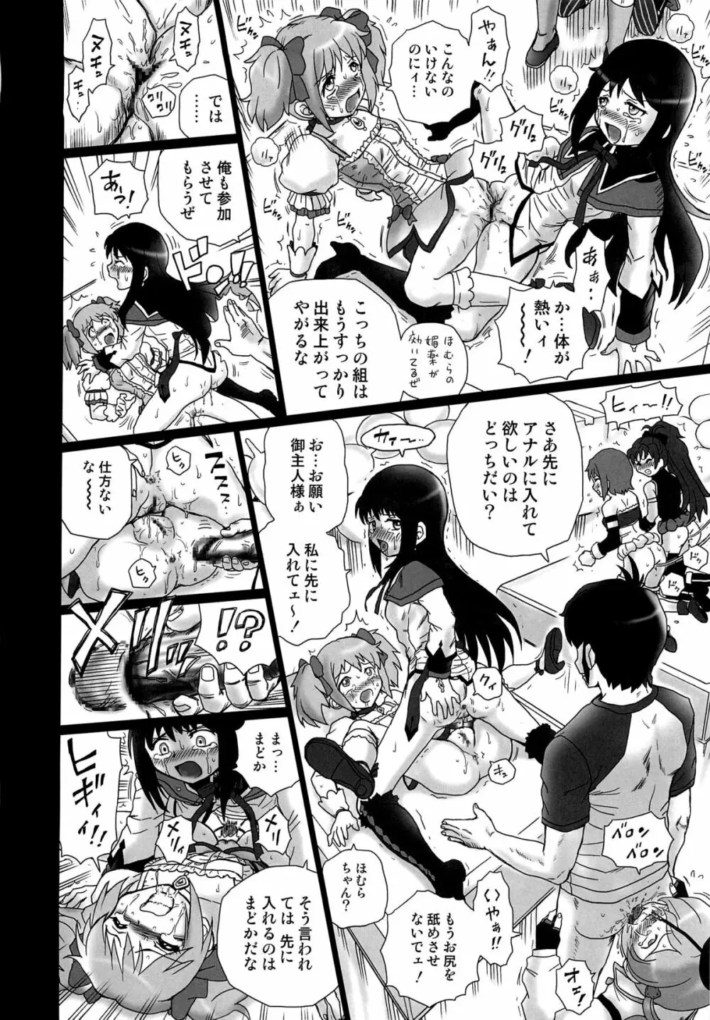 TAIL-MAN MADO★MAGI 5GIRLS BOOK 25ページ