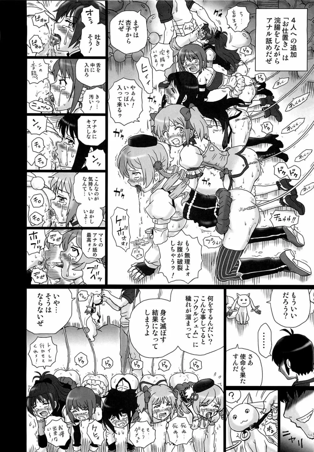 TAIL-MAN MADO★MAGI 5GIRLS BOOK 27ページ