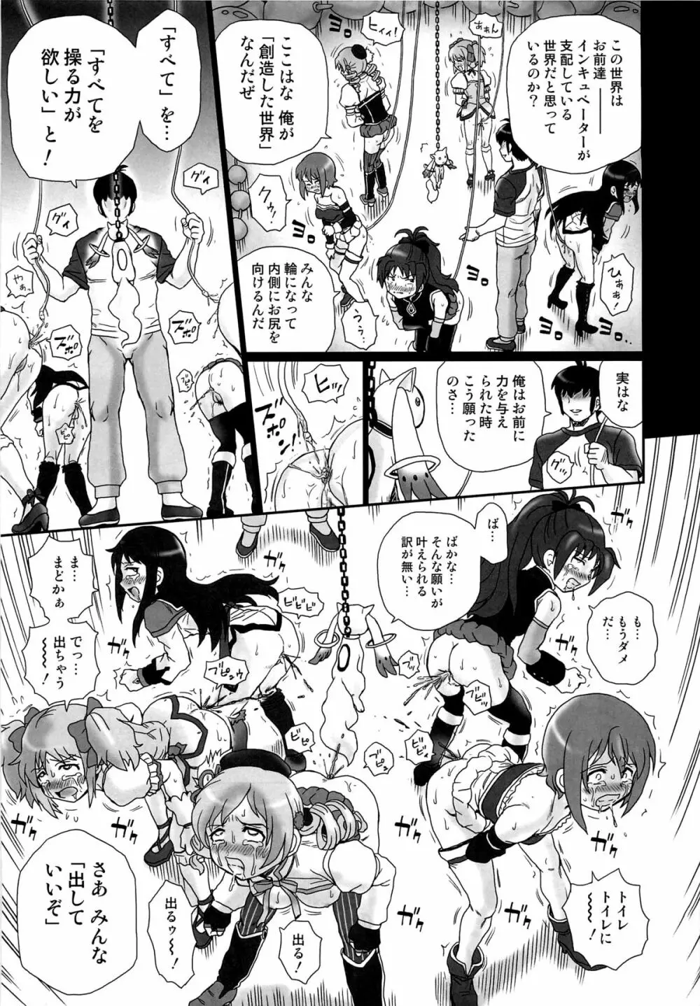 TAIL-MAN MADO★MAGI 5GIRLS BOOK 28ページ