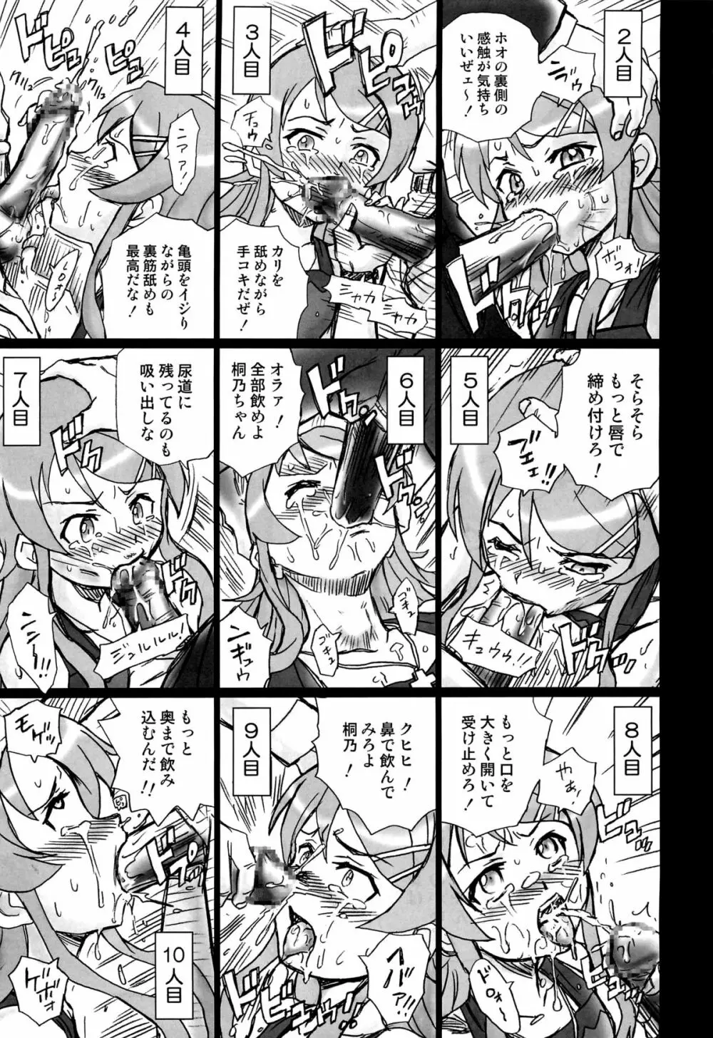 TAIL-MAN KIRINO KOUSAKA BOOK 14ページ