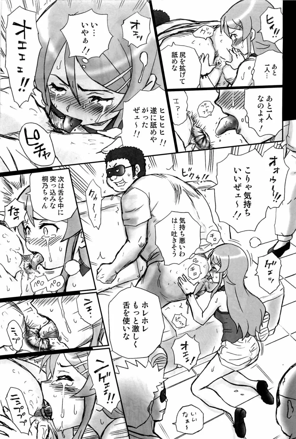 TAIL-MAN KIRINO KOUSAKA BOOK 16ページ