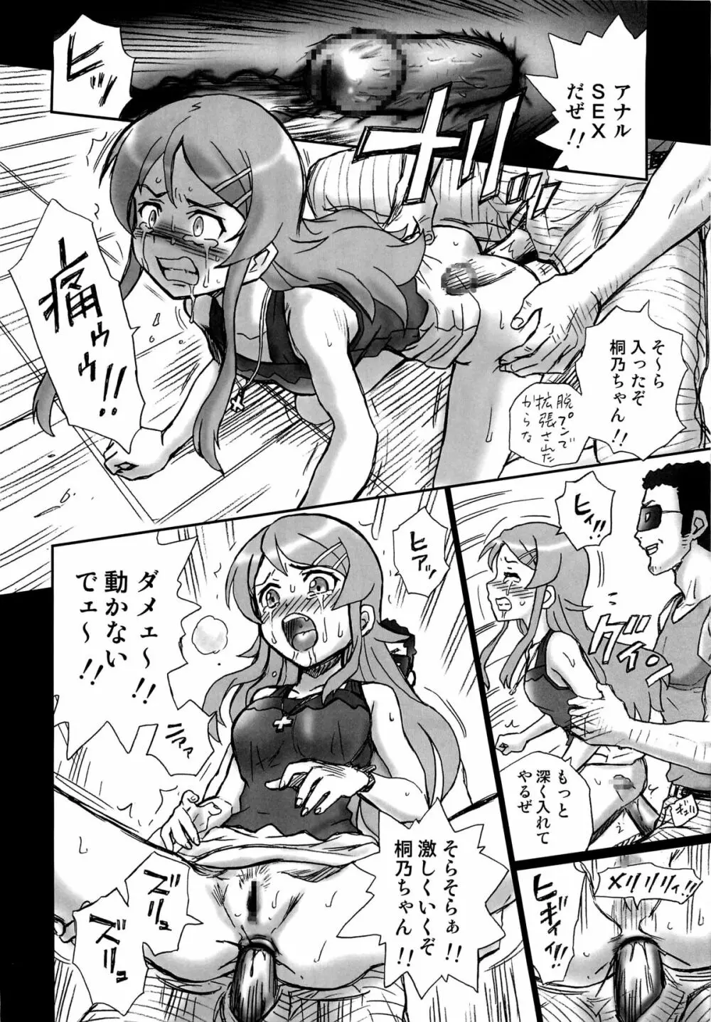 TAIL-MAN KIRINO KOUSAKA BOOK 21ページ