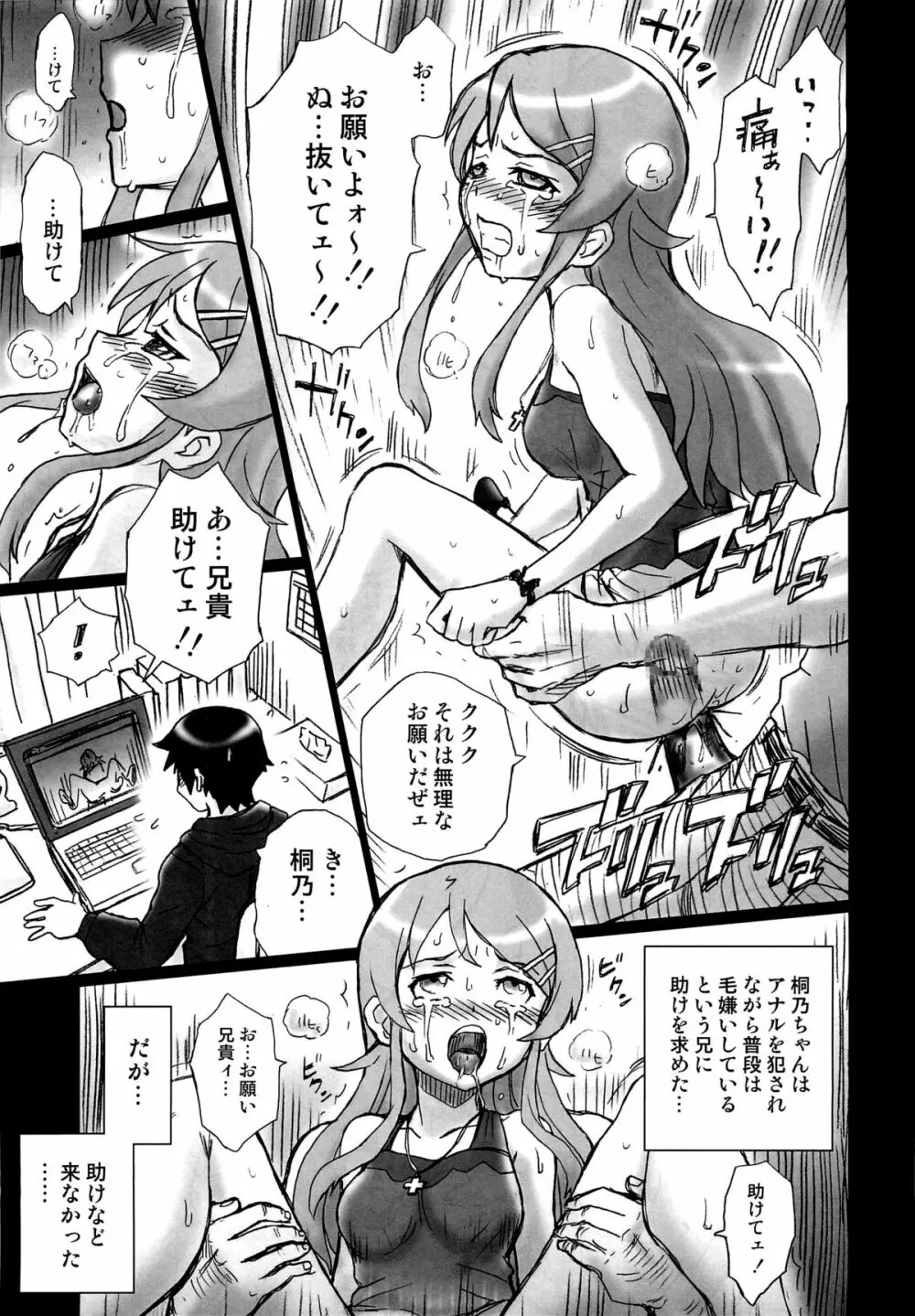 TAIL-MAN KIRINO KOUSAKA BOOK 22ページ