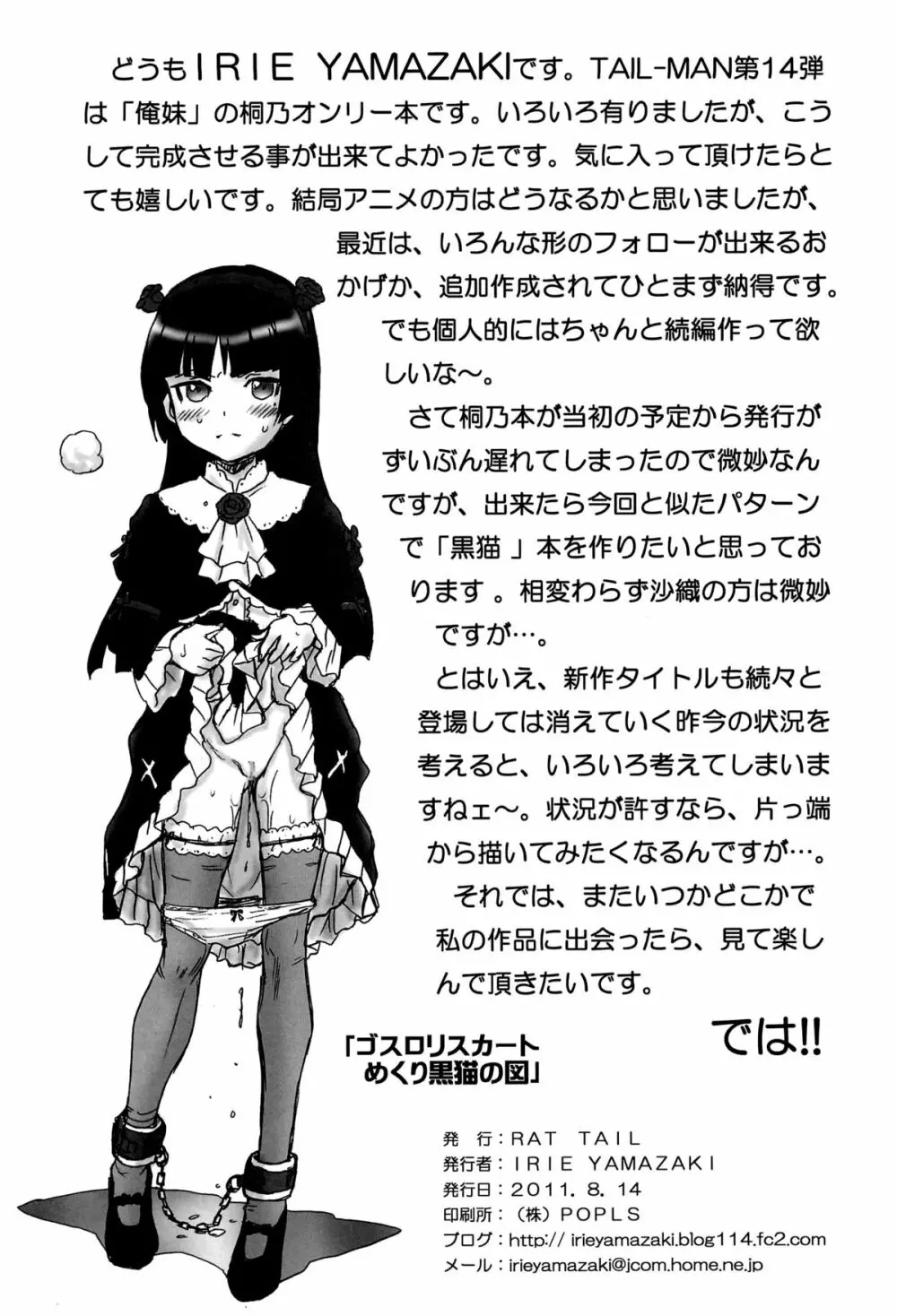 TAIL-MAN KIRINO KOUSAKA BOOK 33ページ