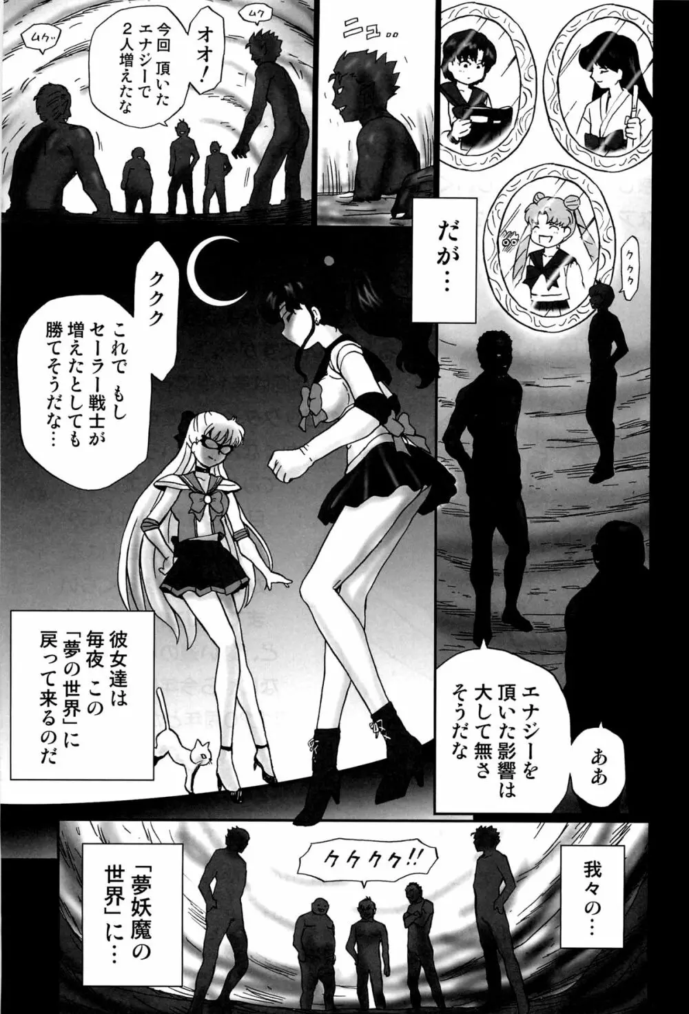 TAIL-MAN SAILORMOON 3GIRLS BOOK 32ページ