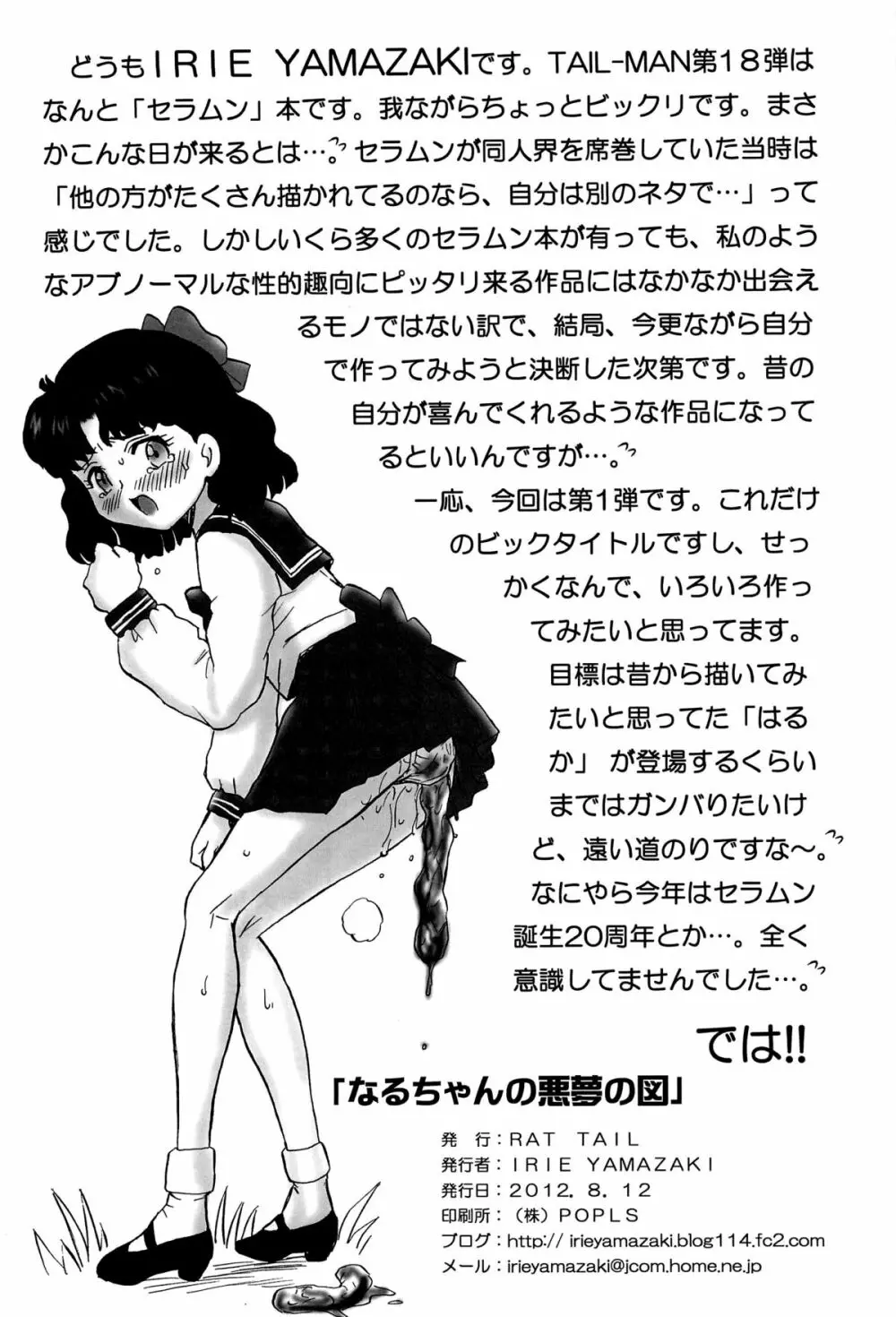 TAIL-MAN SAILORMOON 3GIRLS BOOK 33ページ