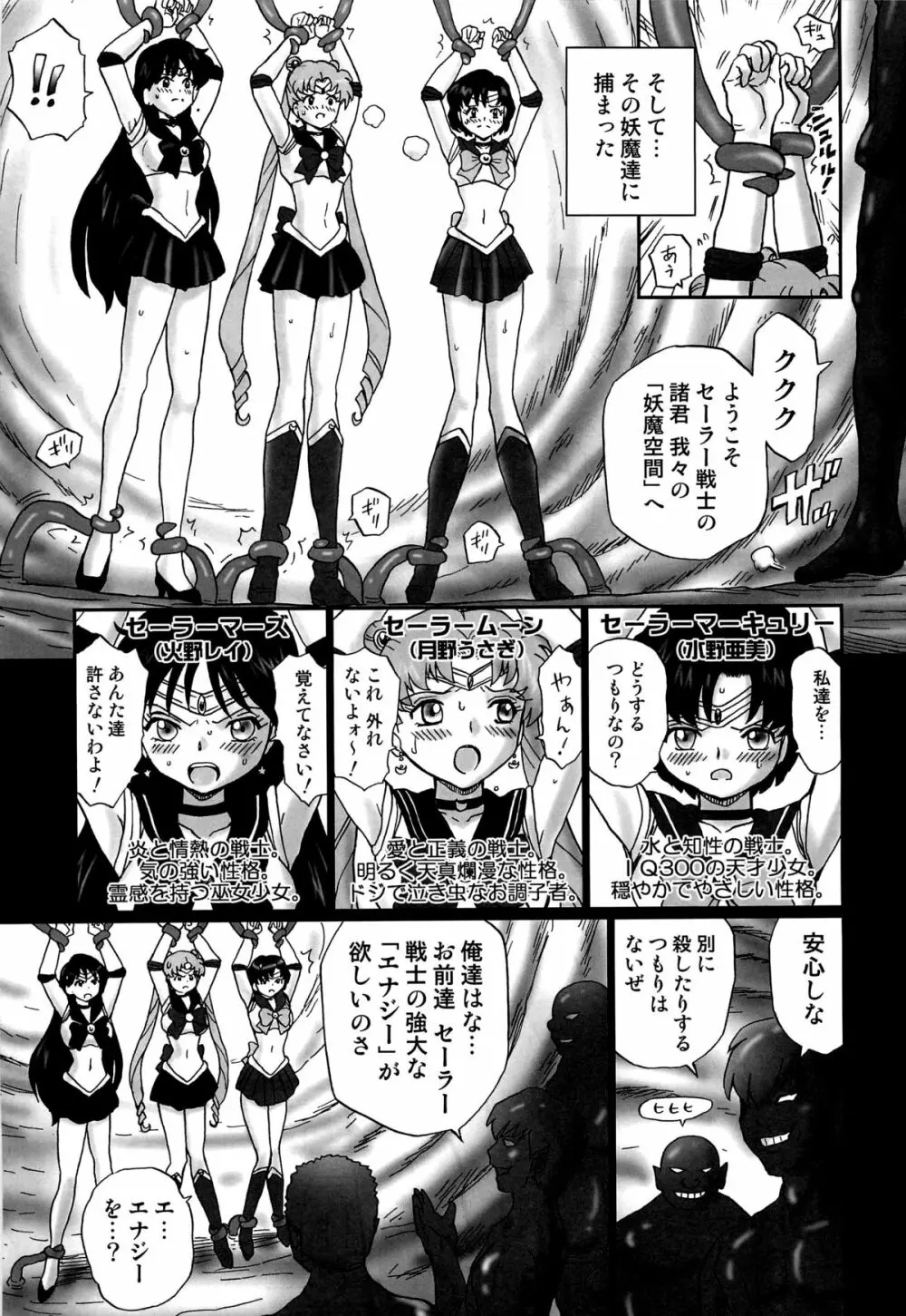 TAIL-MAN SAILORMOON 3GIRLS BOOK 4ページ