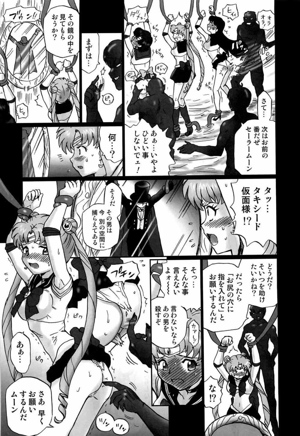 TAIL-MAN SAILORMOON 3GIRLS BOOK 8ページ