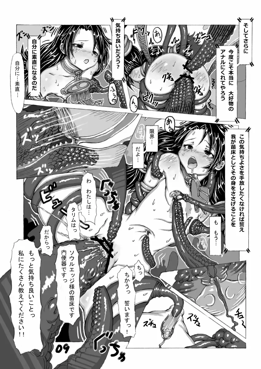 肉格闘娘vol.1 10ページ