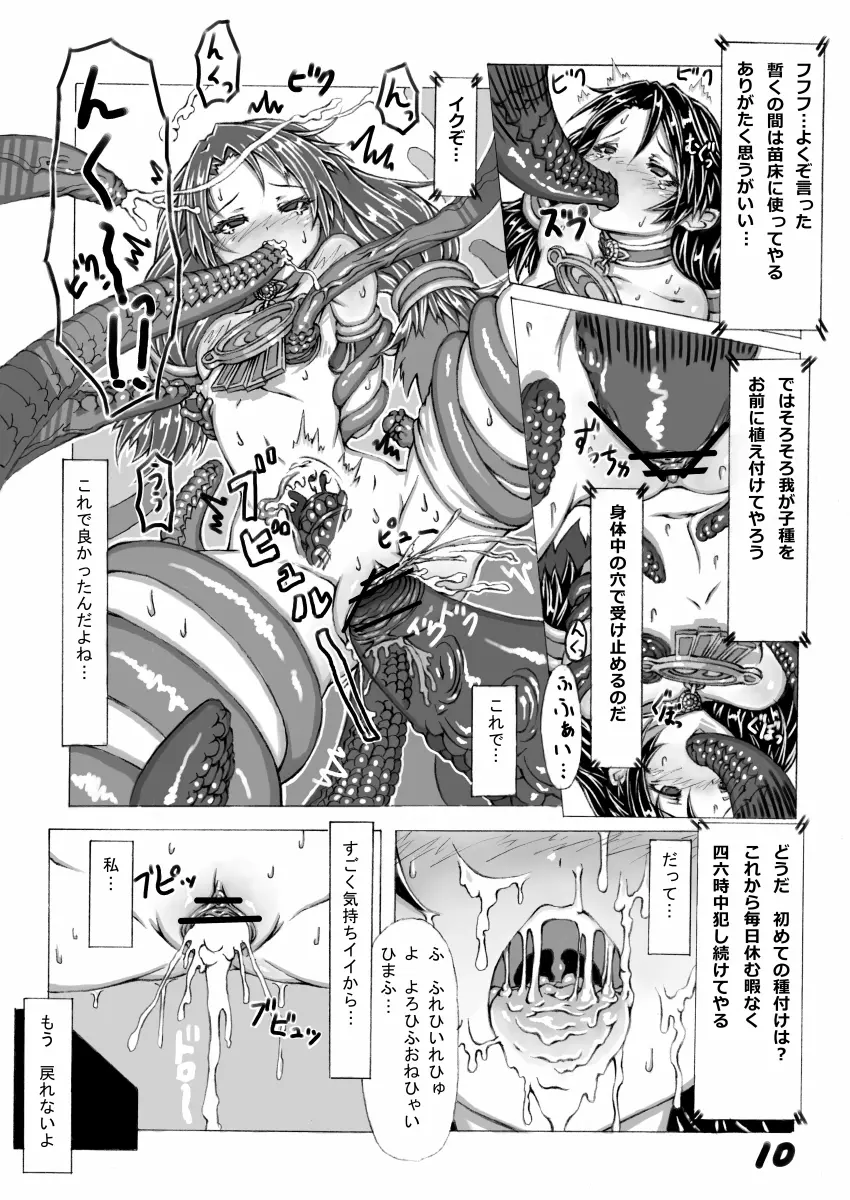 肉格闘娘vol.1 11ページ