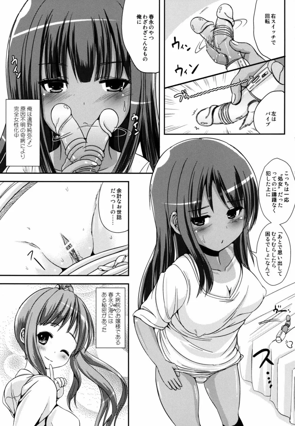 朝女な俺とふたなりっ娘お嬢様2 2ページ