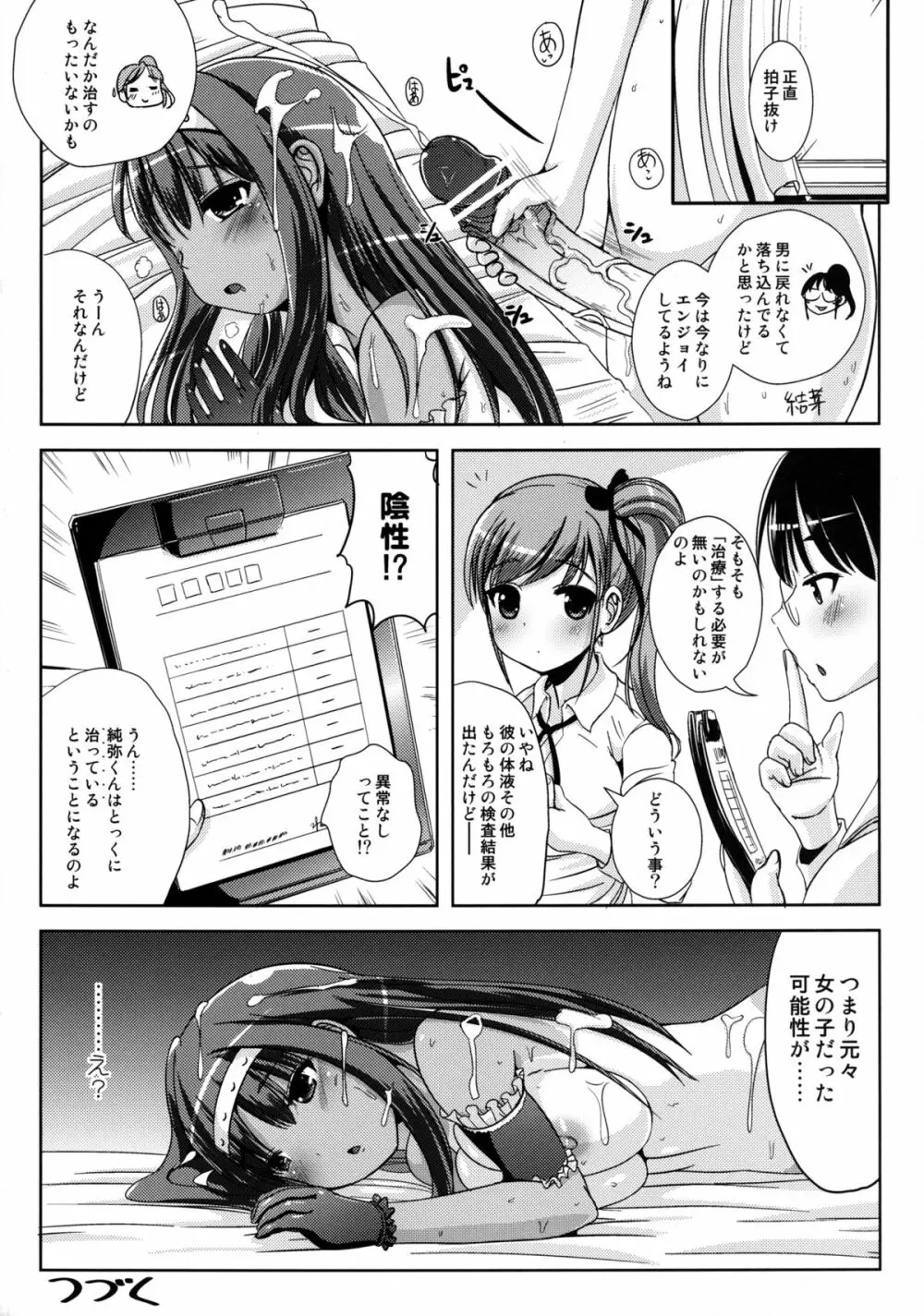 朝女な俺とふたなりっ娘お嬢様2 25ページ