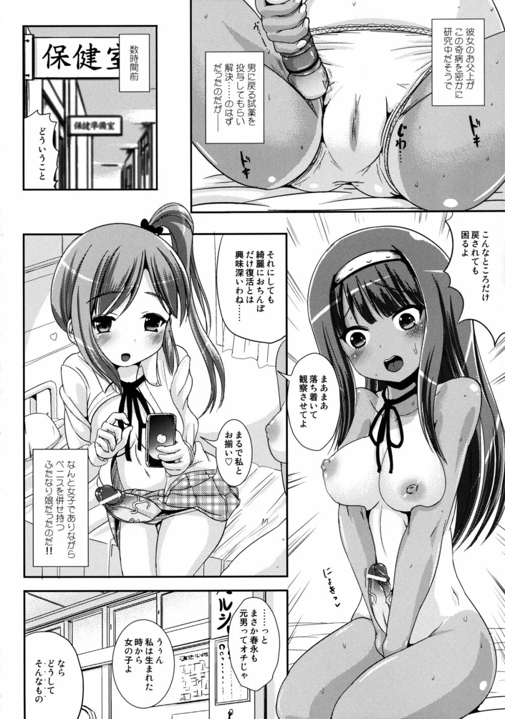 朝女な俺とふたなりっ娘お嬢様2 3ページ