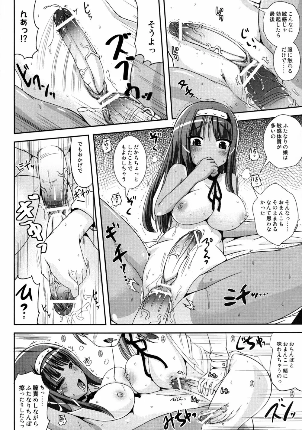 朝女な俺とふたなりっ娘お嬢様2 5ページ