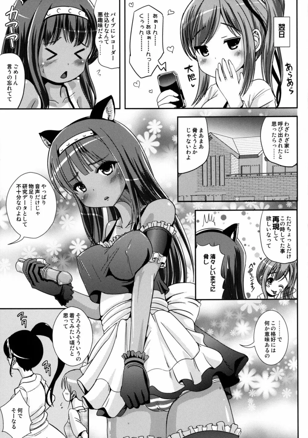 朝女な俺とふたなりっ娘お嬢様2 8ページ