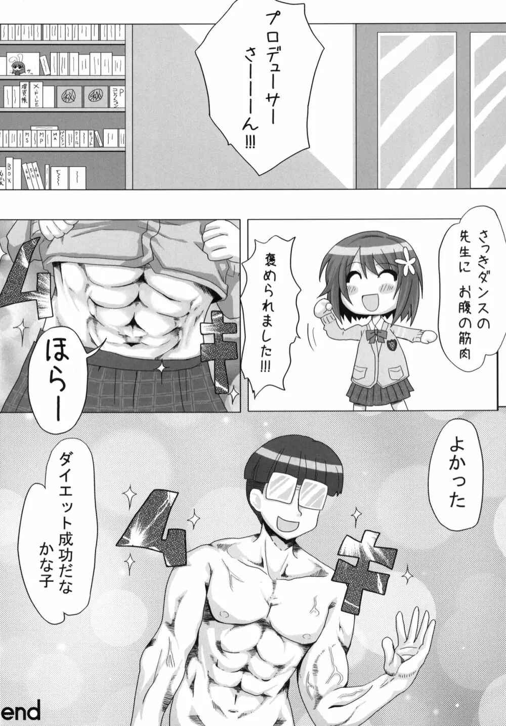 Pとかな子のラブラブダイエット 26ページ