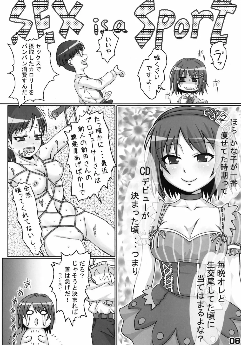 Pとかな子のラブラブダイエット 7ページ