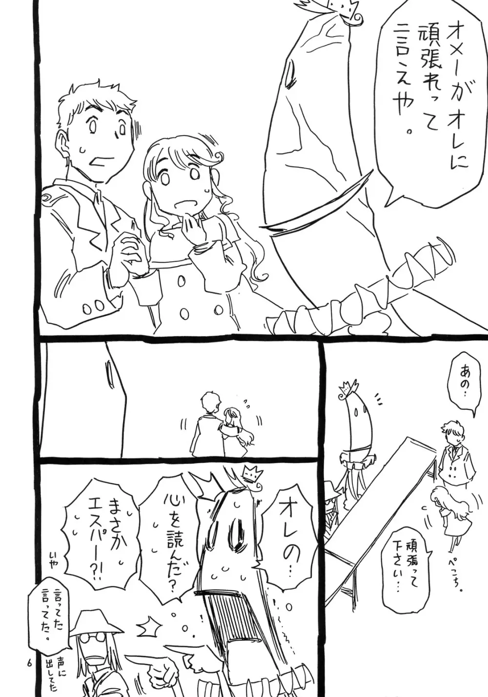 おとなりの息吹さん。 5ページ