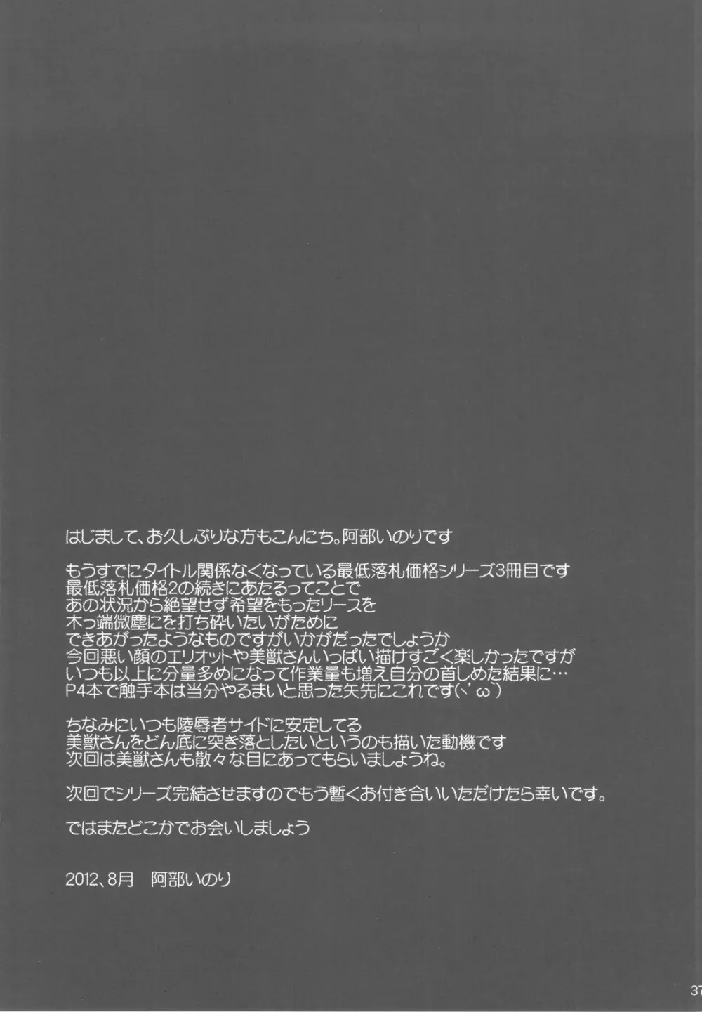 最低落札価格3 36ページ