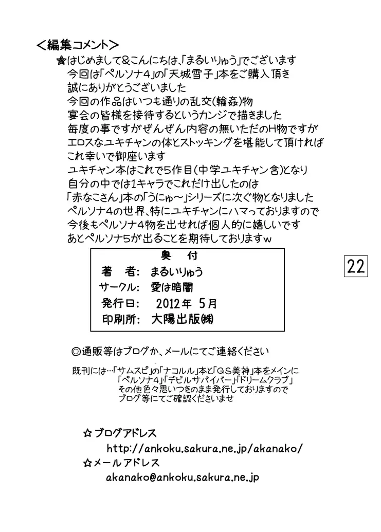 天城屋の若女将繁盛記～宴会編～ 21ページ