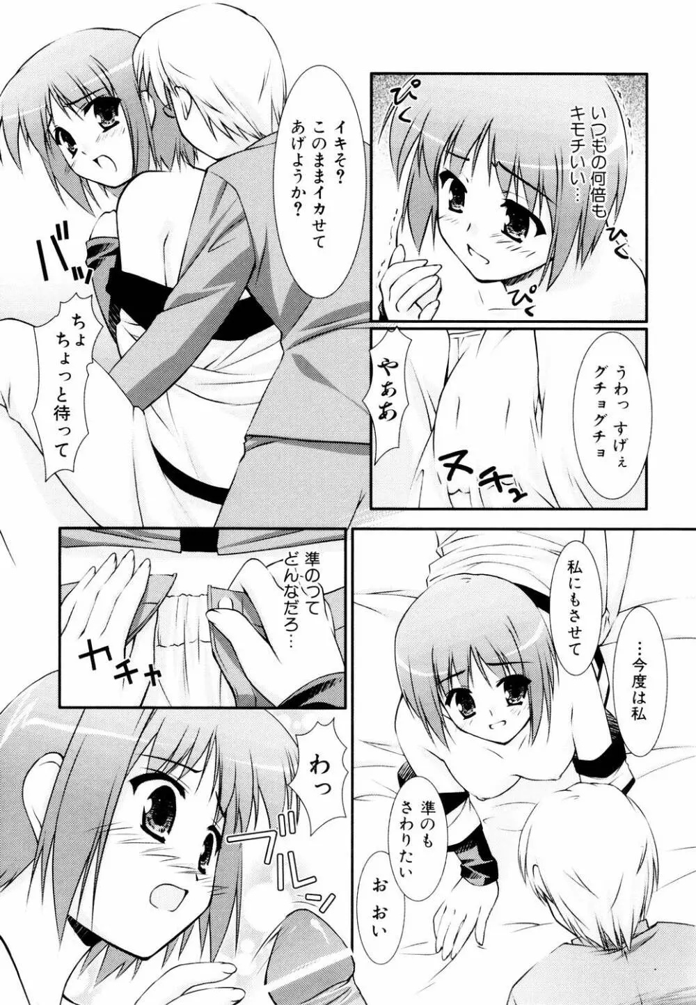 えろふぇち 151ページ