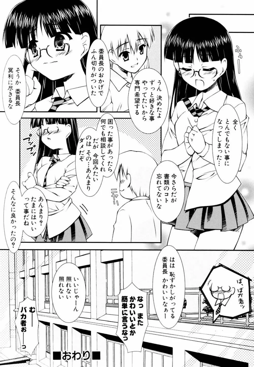 えろふぇち 42ページ