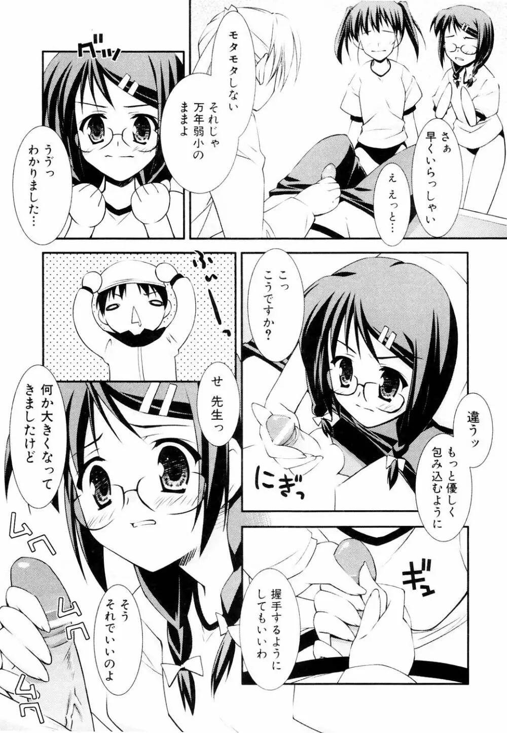 えろふぇち 45ページ