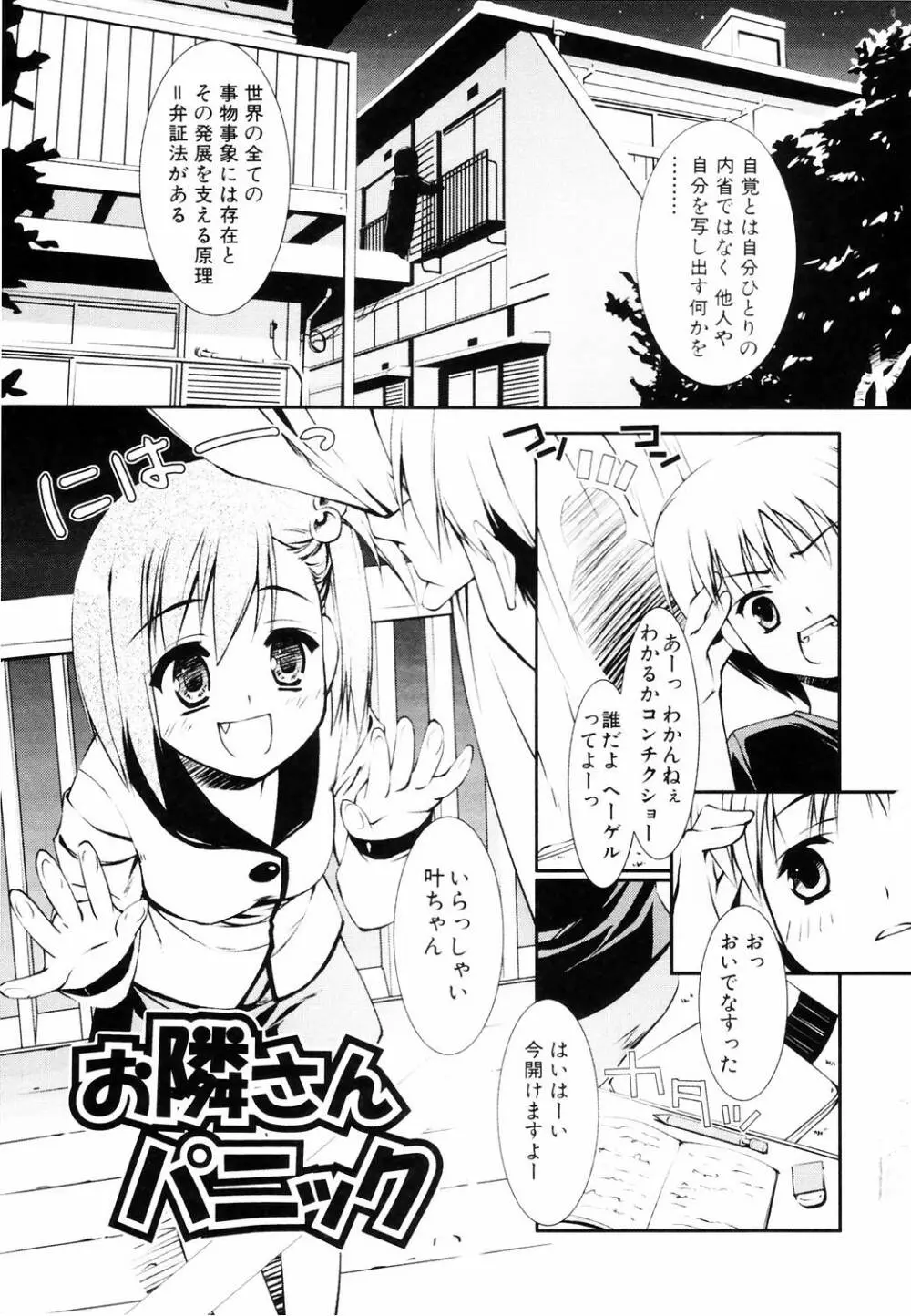 えろふぇち 7ページ