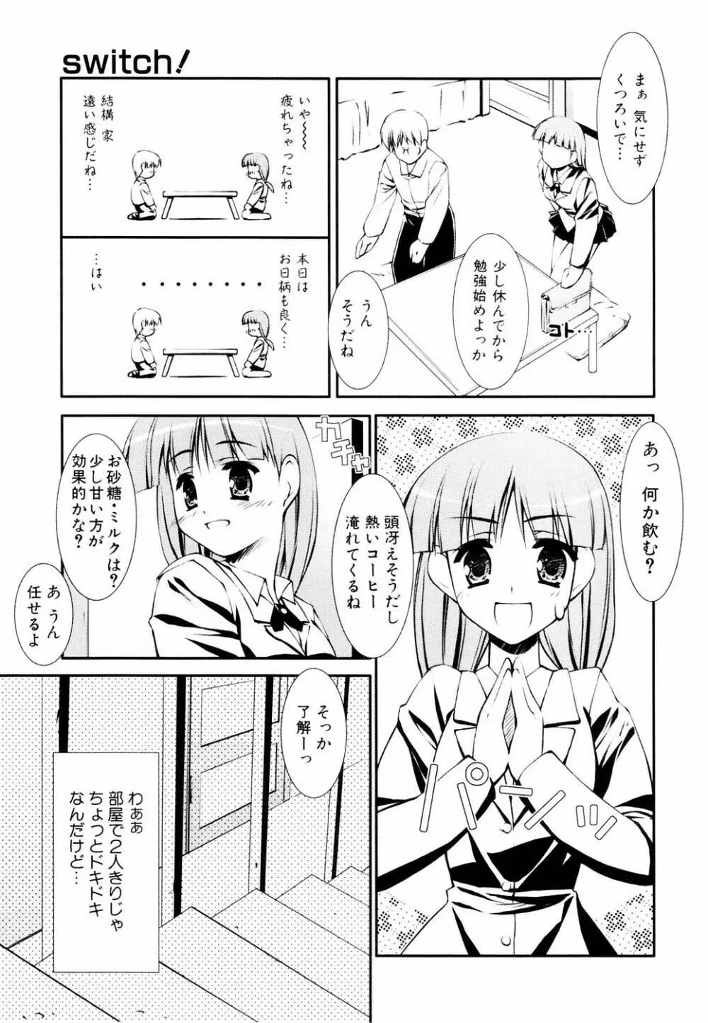 えろふぇち 87ページ