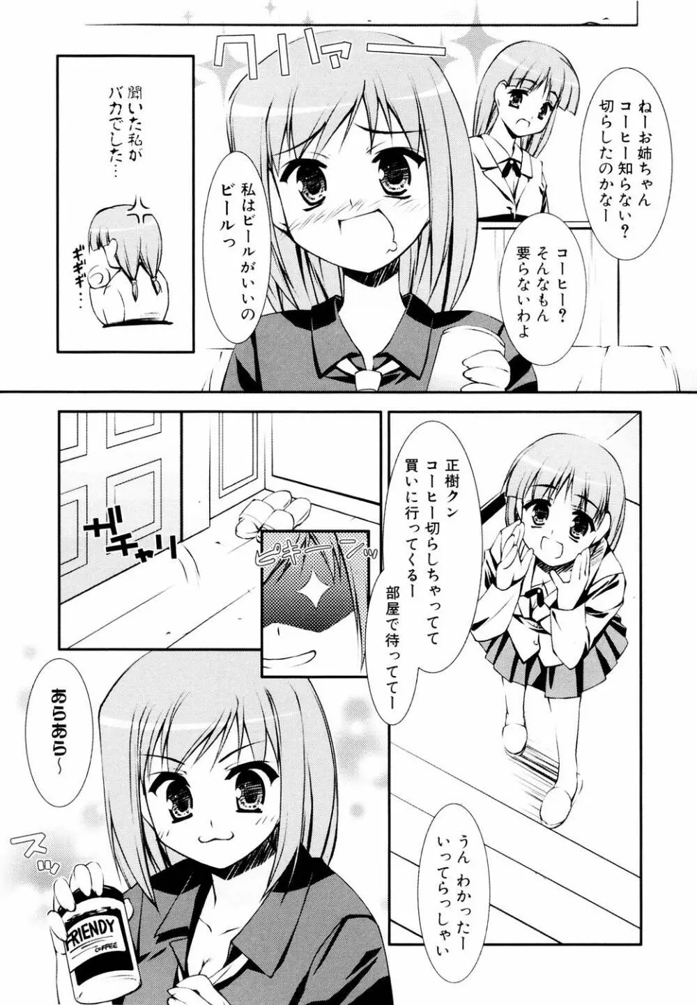 えろふぇち 89ページ