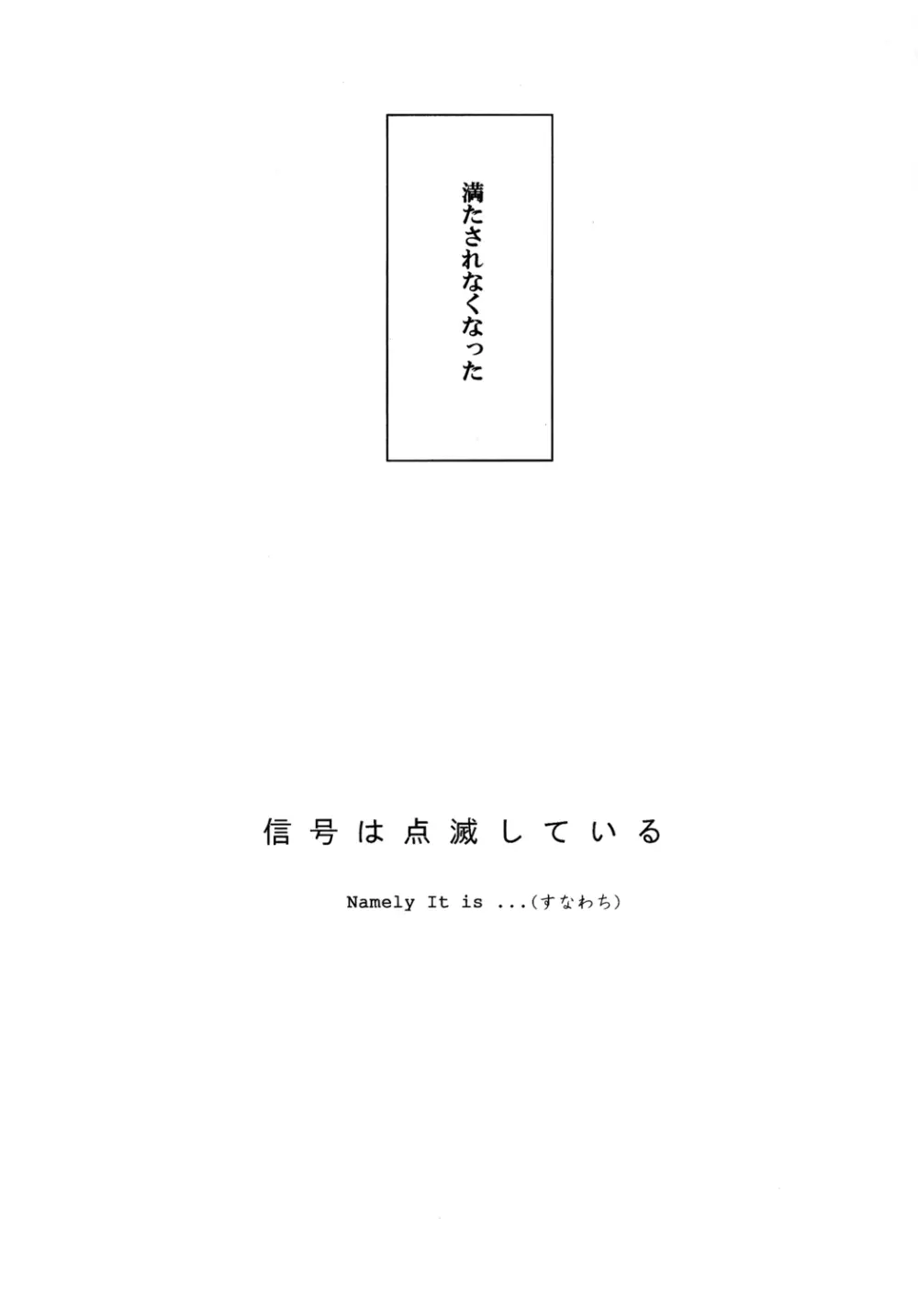 信号は点滅している 4ページ