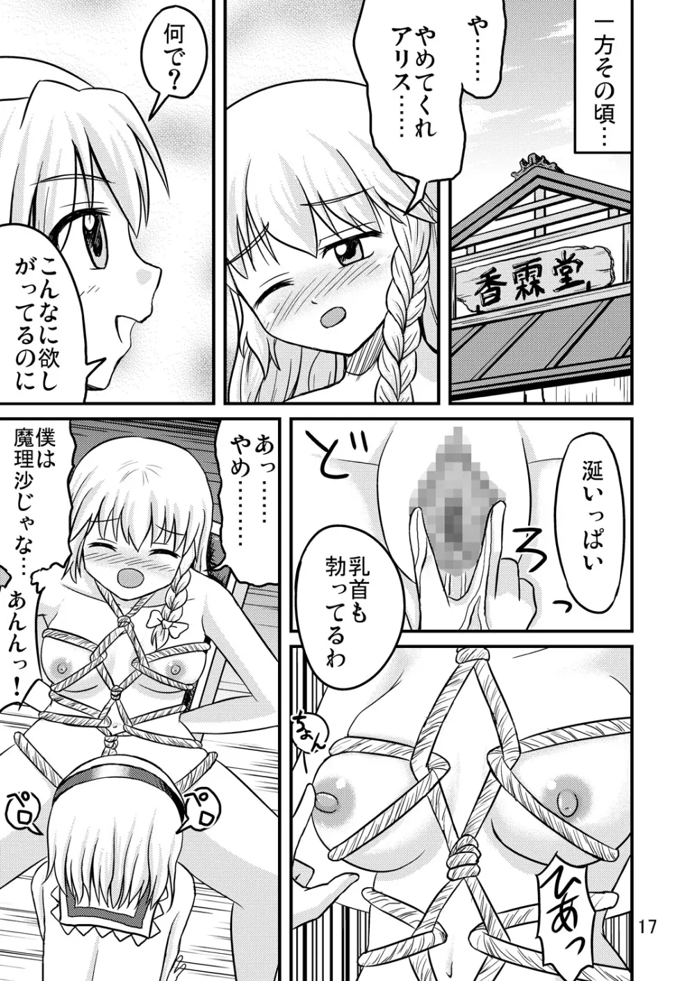 にせまりさ 16ページ