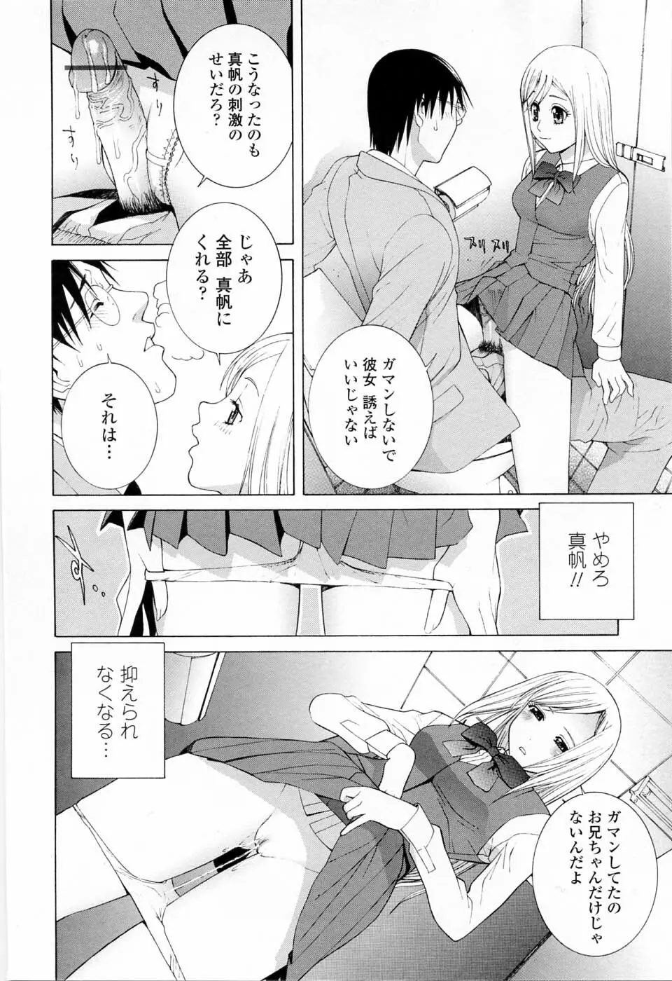 妹の可愛い企み 114ページ