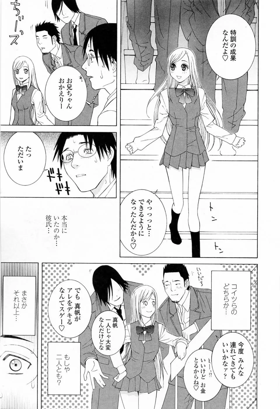 妹の可愛い企み 141ページ