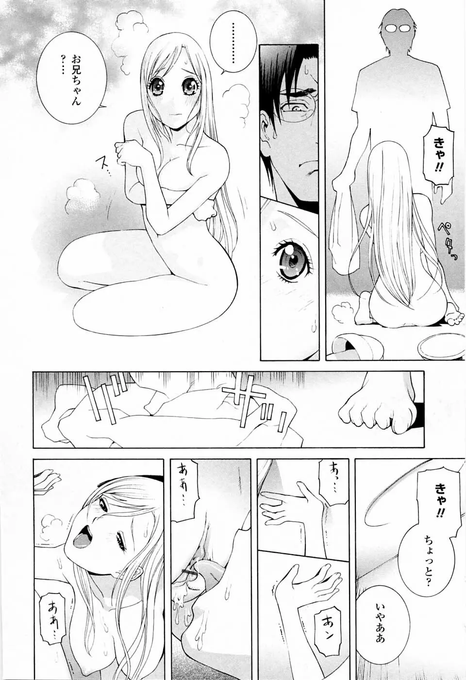 妹の可愛い企み 156ページ