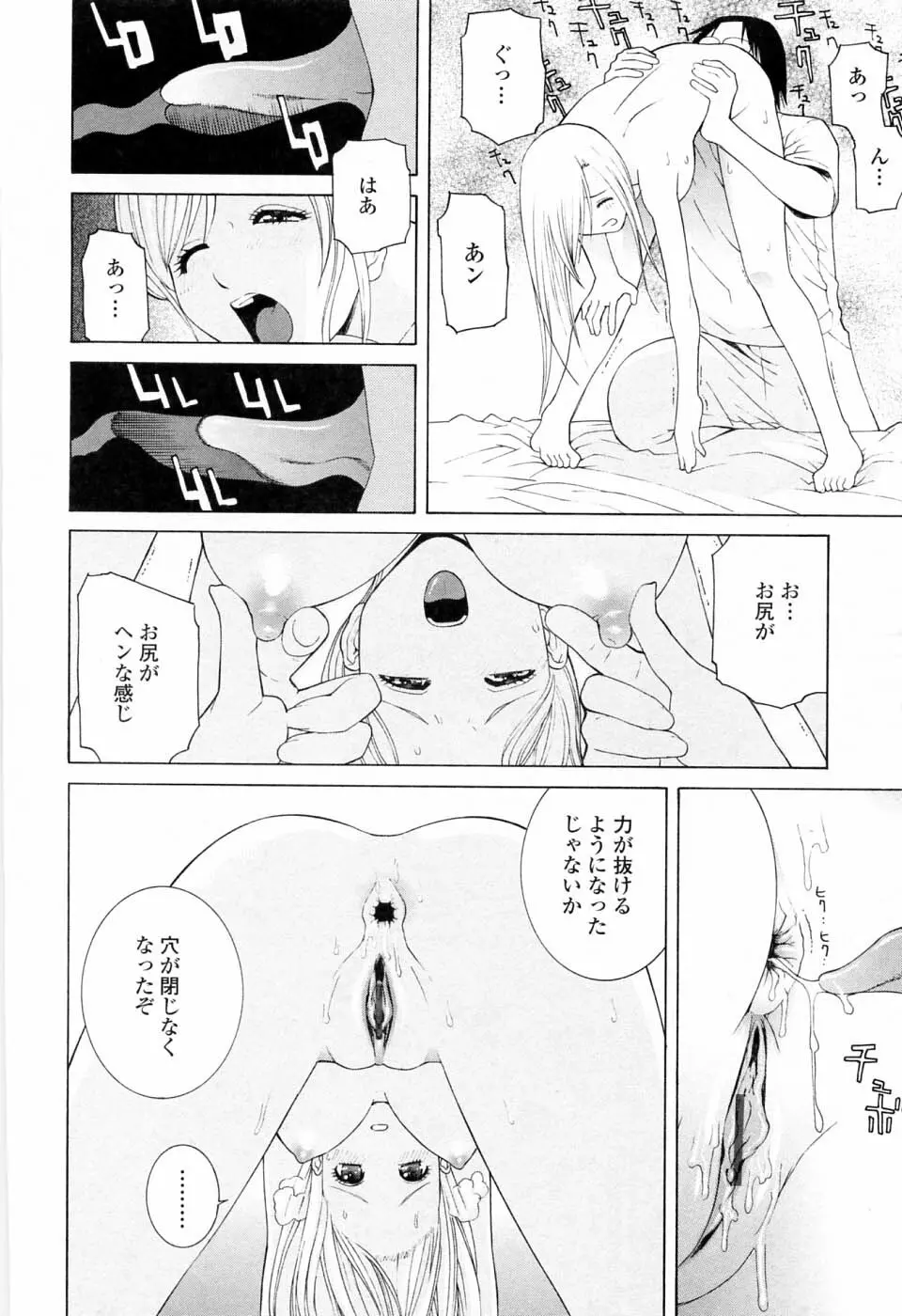 妹の可愛い企み 160ページ