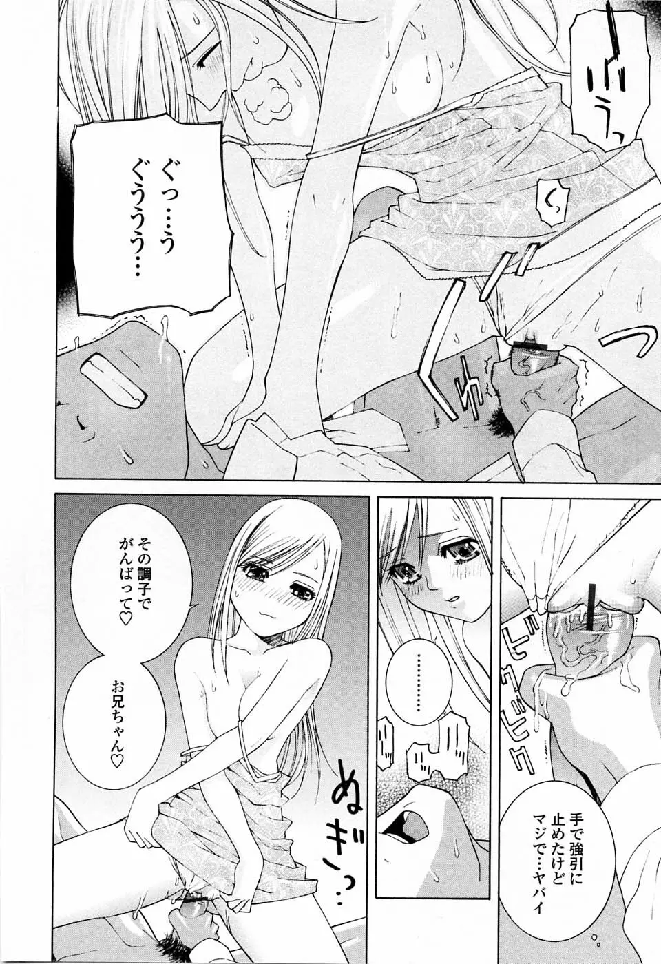 妹の可愛い企み 18ページ