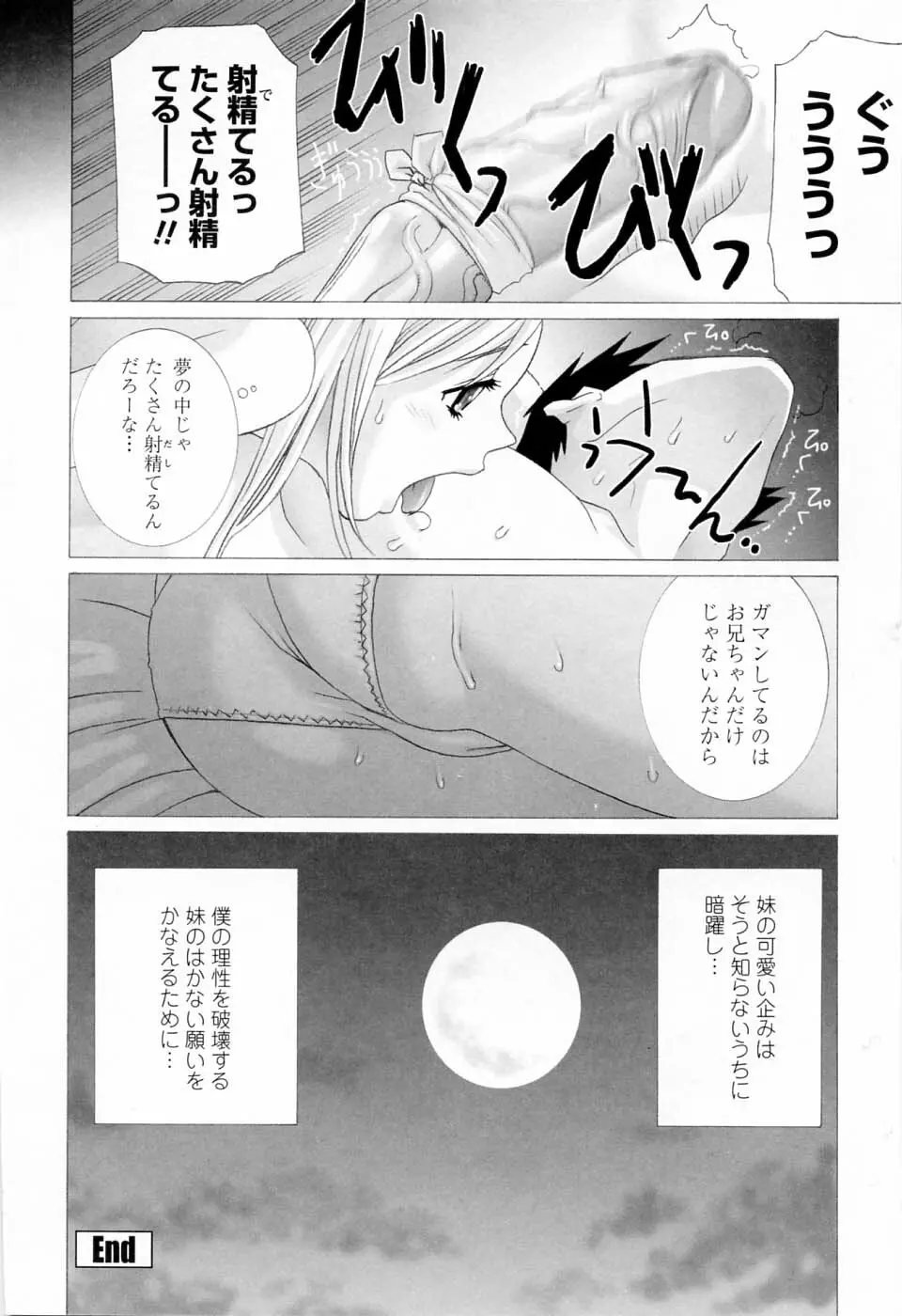 妹の可愛い企み 190ページ